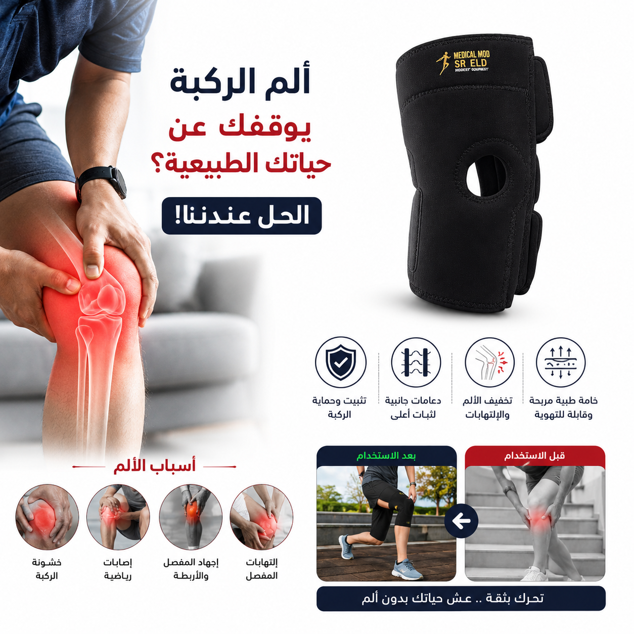 ركبة طبية بدعامة جانبية